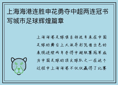 上海海港连胜申花勇夺中超两连冠书写城市足球辉煌篇章