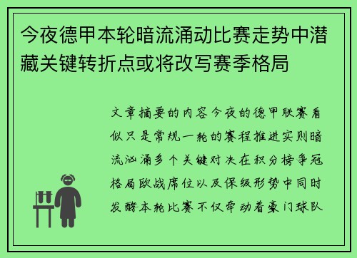 今夜德甲本轮暗流涌动比赛走势中潜藏关键转折点或将改写赛季格局
