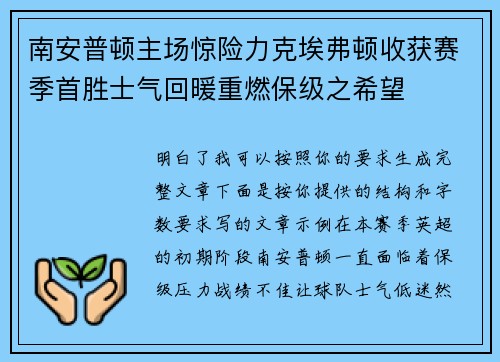 南安普顿主场惊险力克埃弗顿收获赛季首胜士气回暖重燃保级之希望 南安普顿主场惊险力克埃弗顿收获赛季首胜士气回暖重燃保级之希望