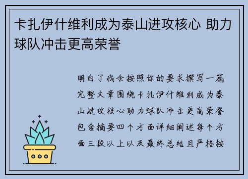 卡扎伊什维利成为泰山进攻核心 助力球队冲击更高荣誉 卡扎伊什维利成为泰山进攻核心 助力球队冲击更高荣誉