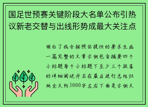 国足世预赛关键阶段大名单公布引热议新老交替与出线形势成最大关注点 国足世预赛关键阶段大名单公布引热议新老交替与出线形势成最大关注点