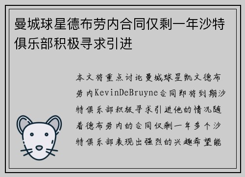 曼城球星德布劳内合同仅剩一年沙特俱乐部积极寻求引进 曼城球星德布劳内合同仅剩一年沙特俱乐部积极寻求引进