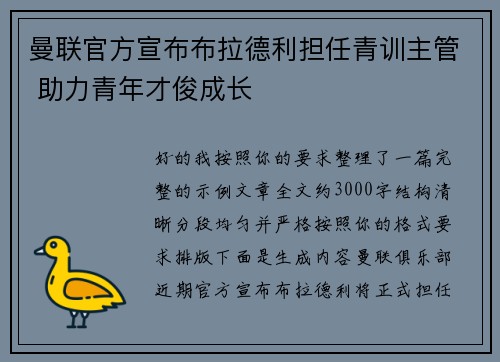 曼联官方宣布布拉德利担任青训主管 助力青年才俊成长 曼联官方宣布布拉德利担任青训主管 助力青年才俊成长