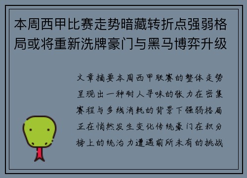 本周西甲比赛走势暗藏转折点强弱格局或将重新洗牌豪门与黑马博弈升级 本周西甲比赛走势暗藏转折点强弱格局或将重新洗牌豪门与黑马博弈升级