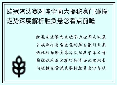 欧冠淘汰赛对阵全面大揭秘豪门碰撞走势深度解析胜负悬念看点前瞻