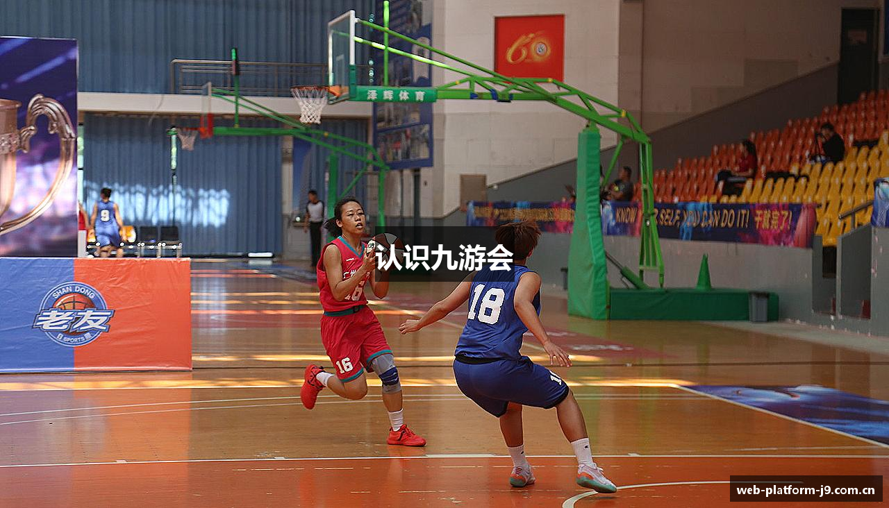 认识九游会